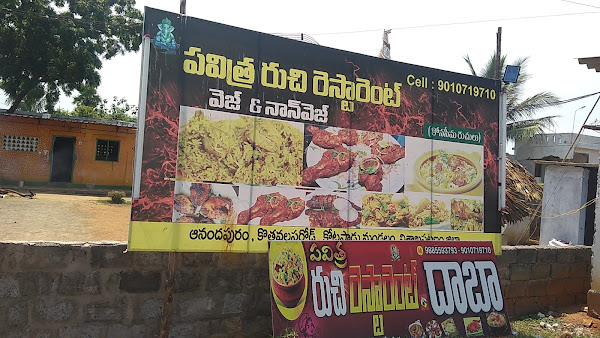 photo de Pavitra Ruchi Restaurant à Visakhapatnam