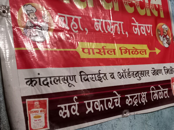 photo de Shankar Suvan Tea & Snacks Center à Trimbak